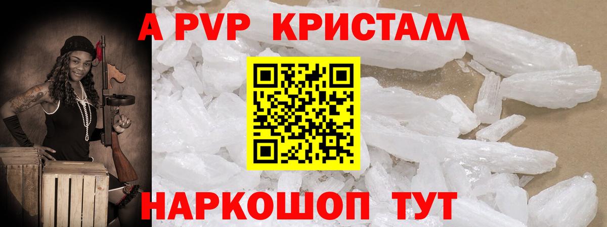 магазин продажи   APVP  Вход с VPN  A PVP Crystall  Alpha-PVP мука  APVP VHQ  Вышний Волочёк 