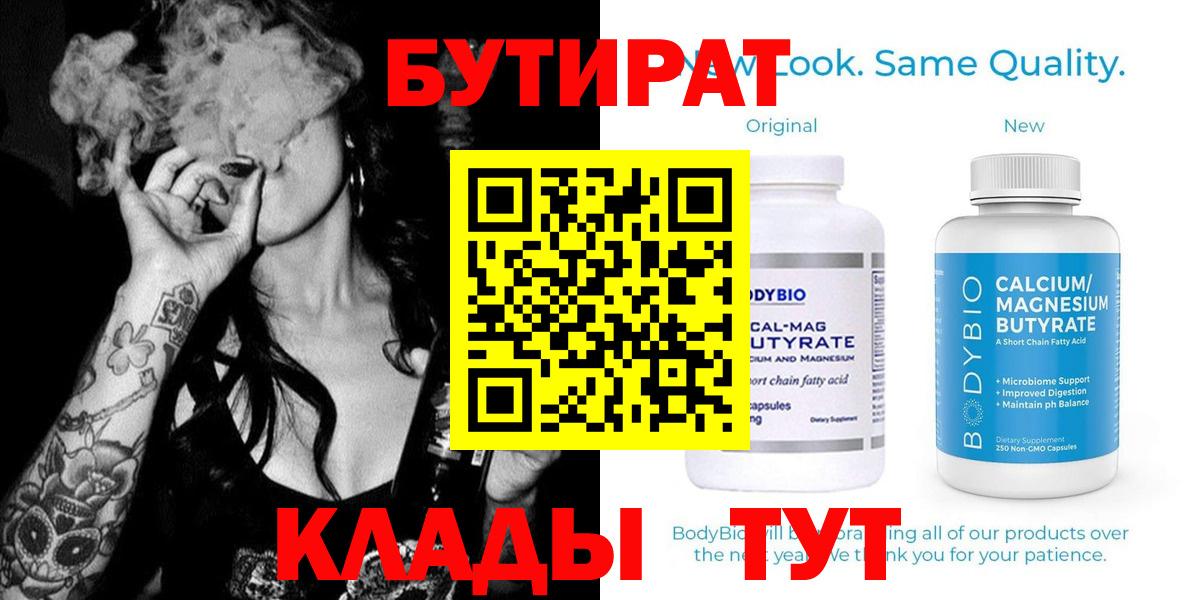 Вышний Волочёк  БУТИРАТ вода  Вход с VPN 