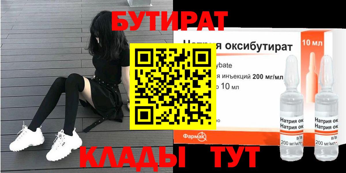 Бутират оксибутират Вышний Волочёк