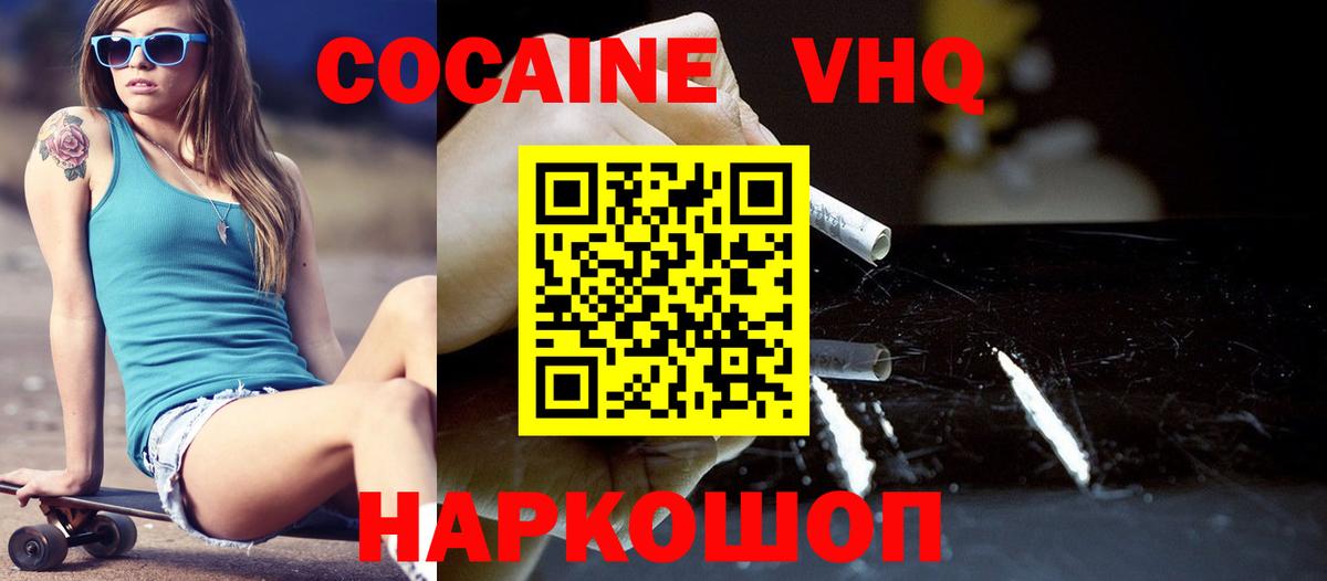 Cocaine Эквадор Вышний Волочёк
