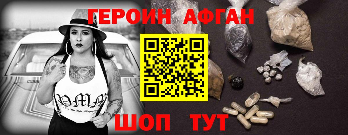 ГЕРОИН афганец Вышний Волочёк