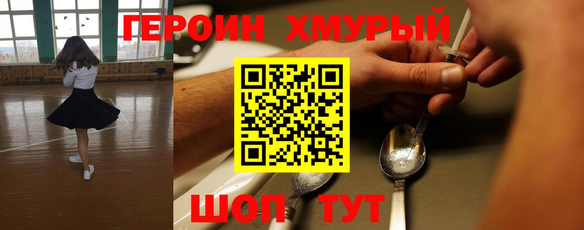 Героин афганец  Вход с VPN  ГЕРОИН  Вышний Волочёк 