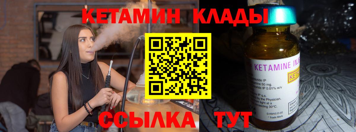 КЕТАМИН VHQ Вышний Волочёк