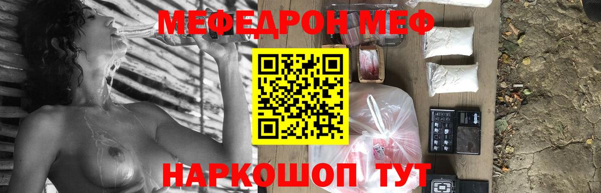 Меф мука Вышний Волочёк