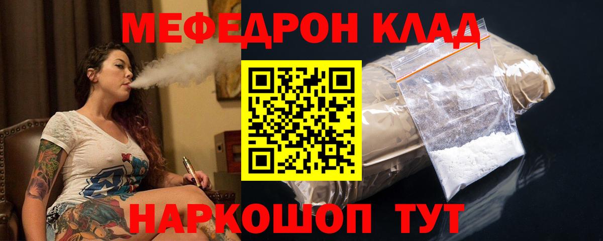 Вышний Волочёк  МЕФ кристаллы  Вход с VPN  Меф  Мефедрон VHQ 