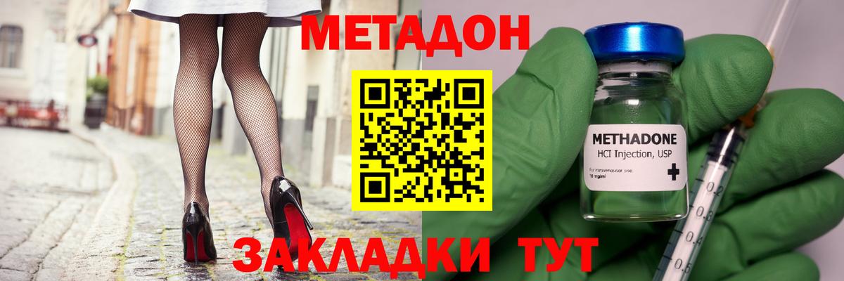 даркнет наркотические препараты  Вход с VPN  Вышний Волочёк  МЕТАДОН VHQ 