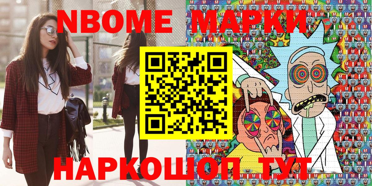 Вышний Волочёк  Марки N-bome 1,8мг  Марки NBOMe  Вход с VPN 