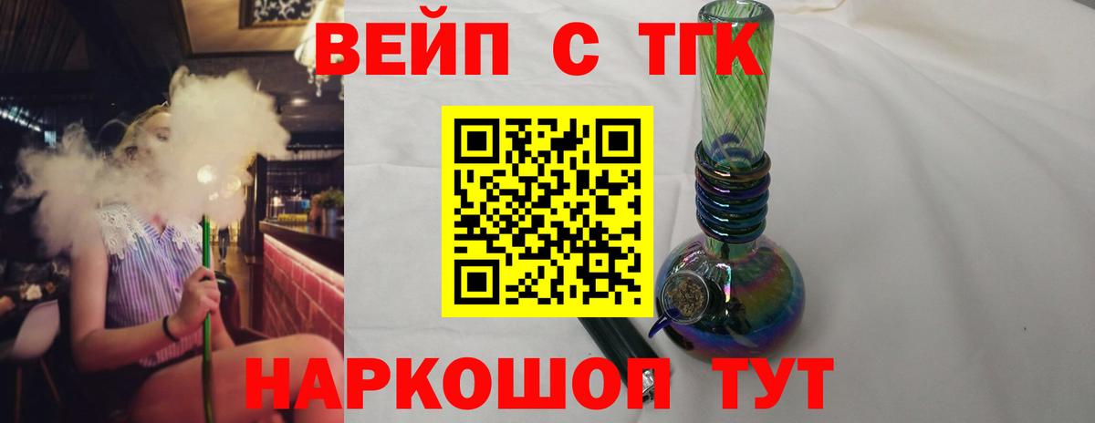 ТГК вейп с тгк Вышний Волочёк